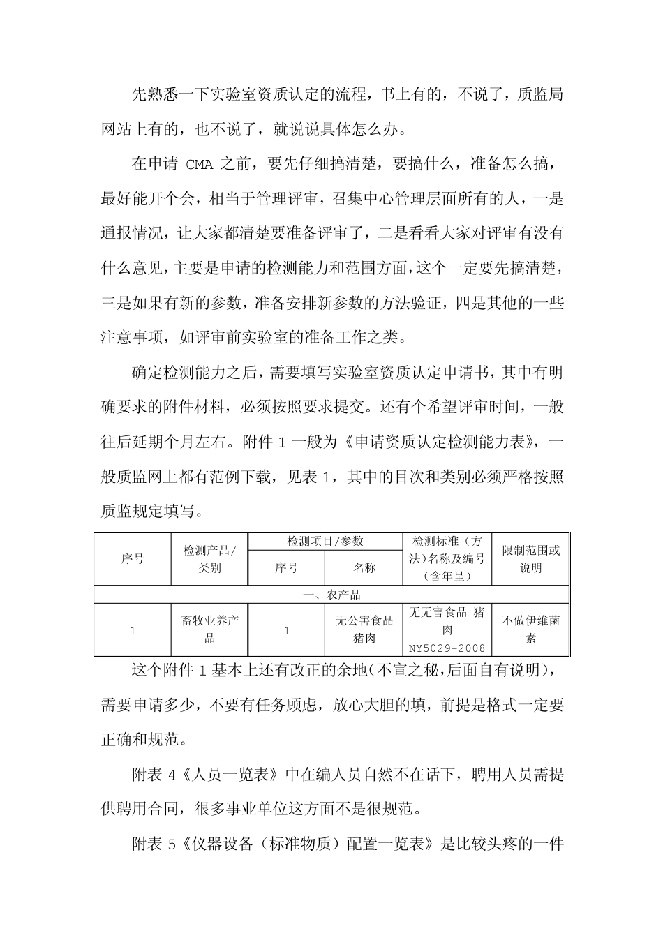 一个质量负责人的实验室资质认定评审经历_第2页