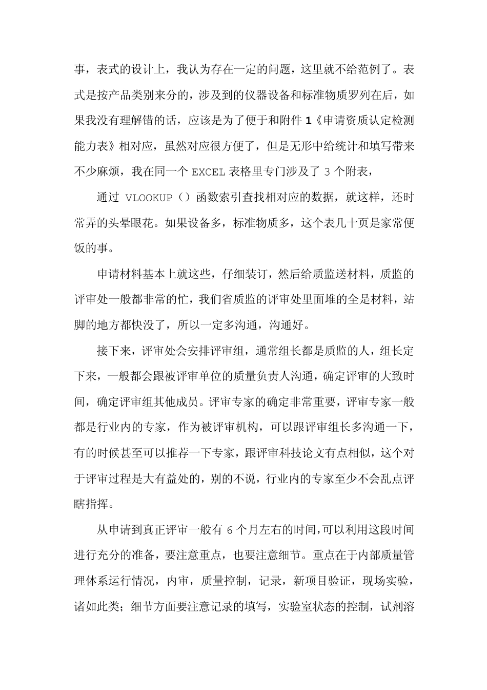 一个质量负责人的实验室资质认定评审经历_第3页