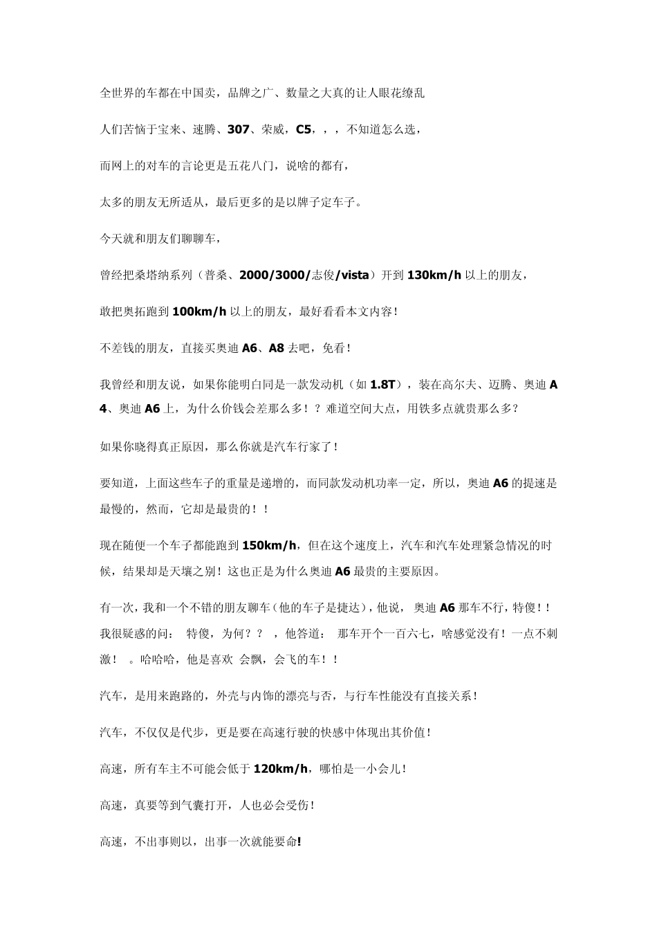 一个资深老司机告诉你选车的秘密_第1页