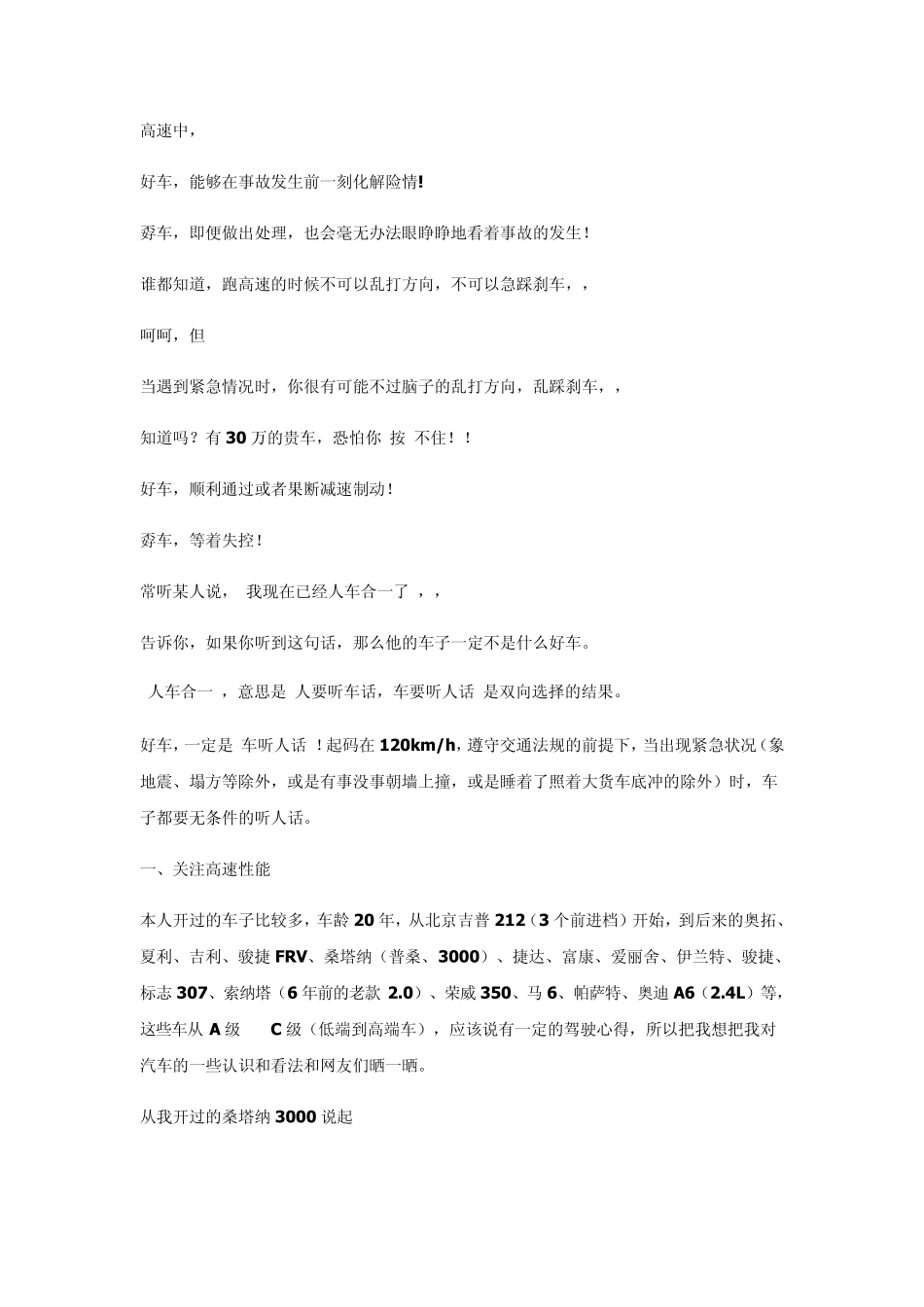 一个资深老司机告诉你选车的秘密_第2页