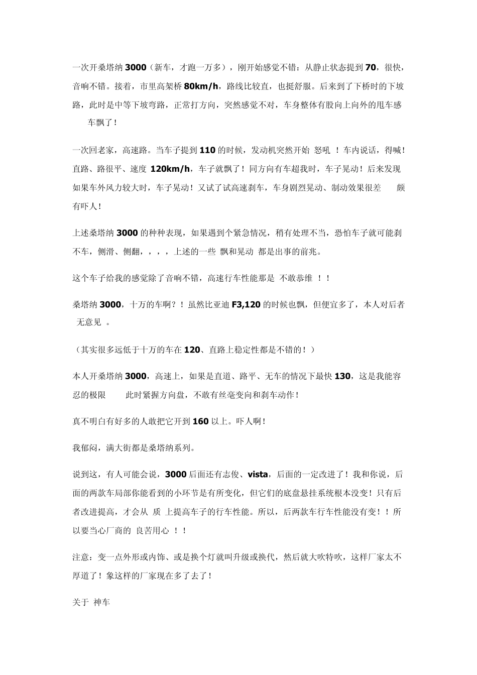 一个资深老司机告诉你选车的秘密_第3页