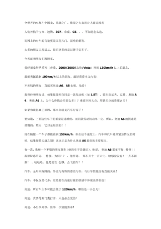 一个资深老司机告诉你选车的秘密