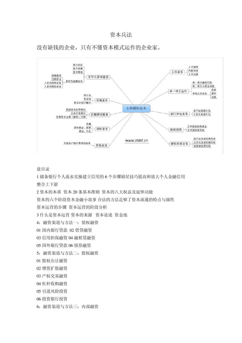 一个超级富豪的资本运作秘笈大法_第1页