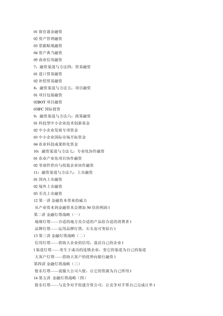 一个超级富豪的资本运作秘笈大法_第2页