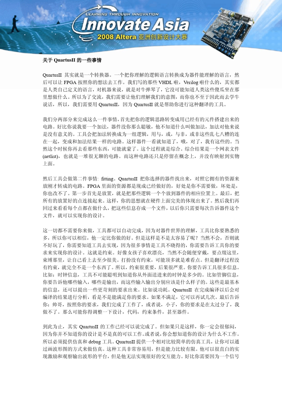 一个超好的FPGA设计文档_第3页