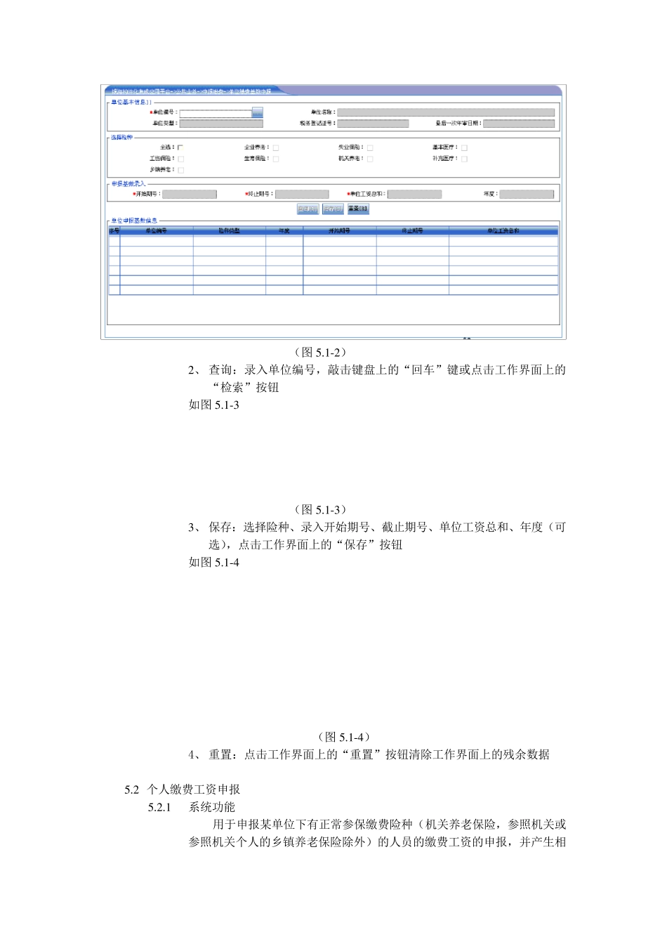 一个软件使用手册范例文本_第2页