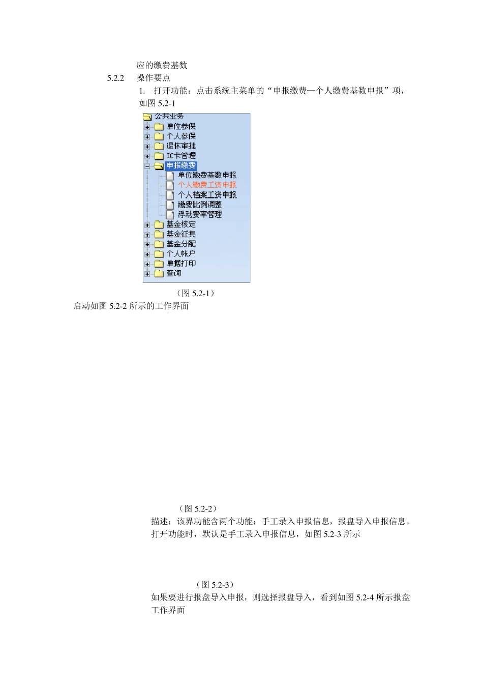 一个软件使用手册范例文本_第3页