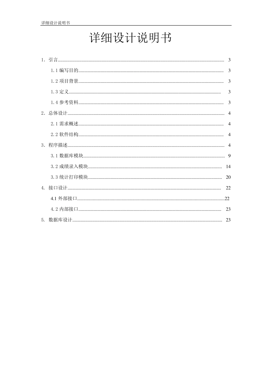 一个软件工程设计示例3.详细设计说明书_第2页