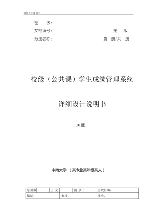 一个软件工程设计示例3.详细设计说明书