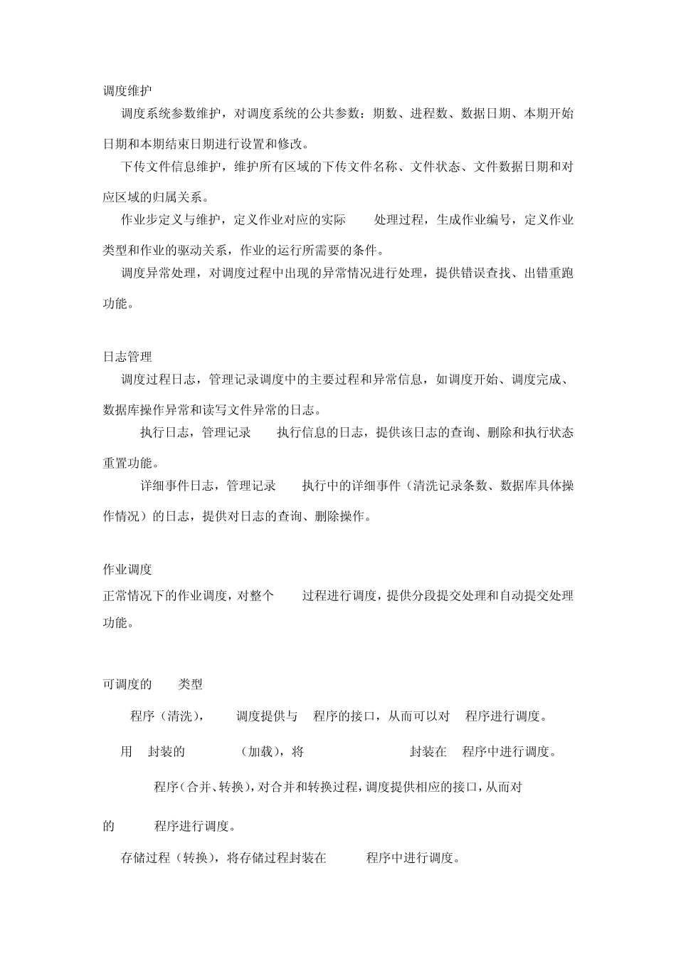 一个较为详细的ETL系统实现方案_第2页
