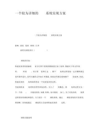一个较为详细的ETL系统实现方案