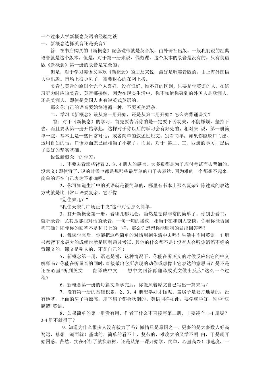 一个过来人学新概念英语的经验之谈新概念英语自学经验_第1页