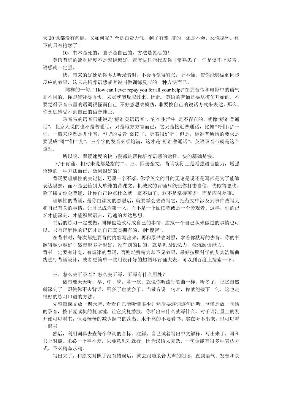 一个过来人学新概念英语的经验之谈新概念英语自学经验_第2页