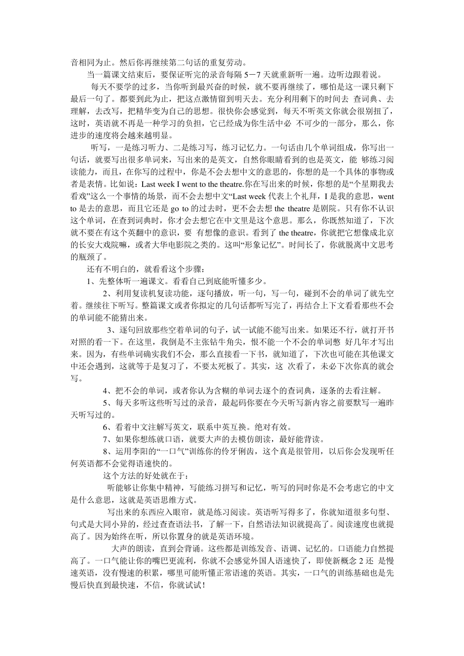 一个过来人学新概念英语的经验之谈新概念英语自学经验_第3页