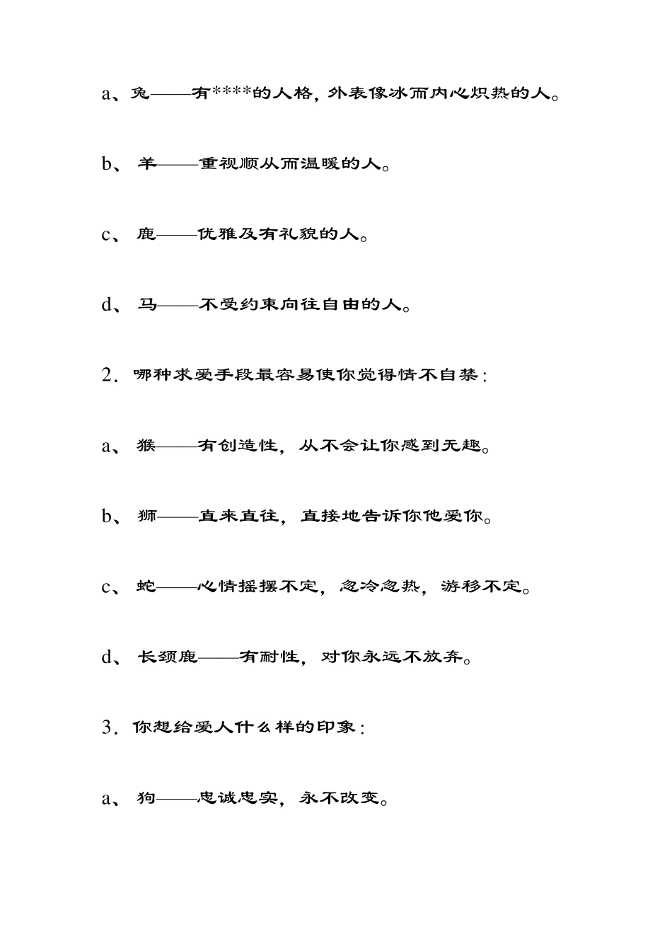 一个非常准的爱情测试题_第3页