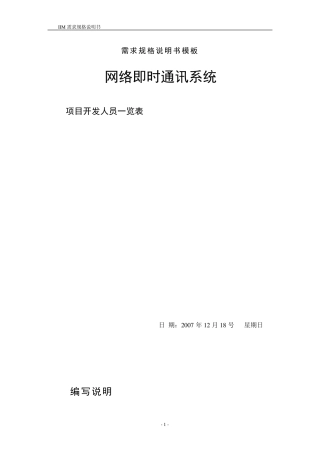 一个非常好的需求规格说明书例子