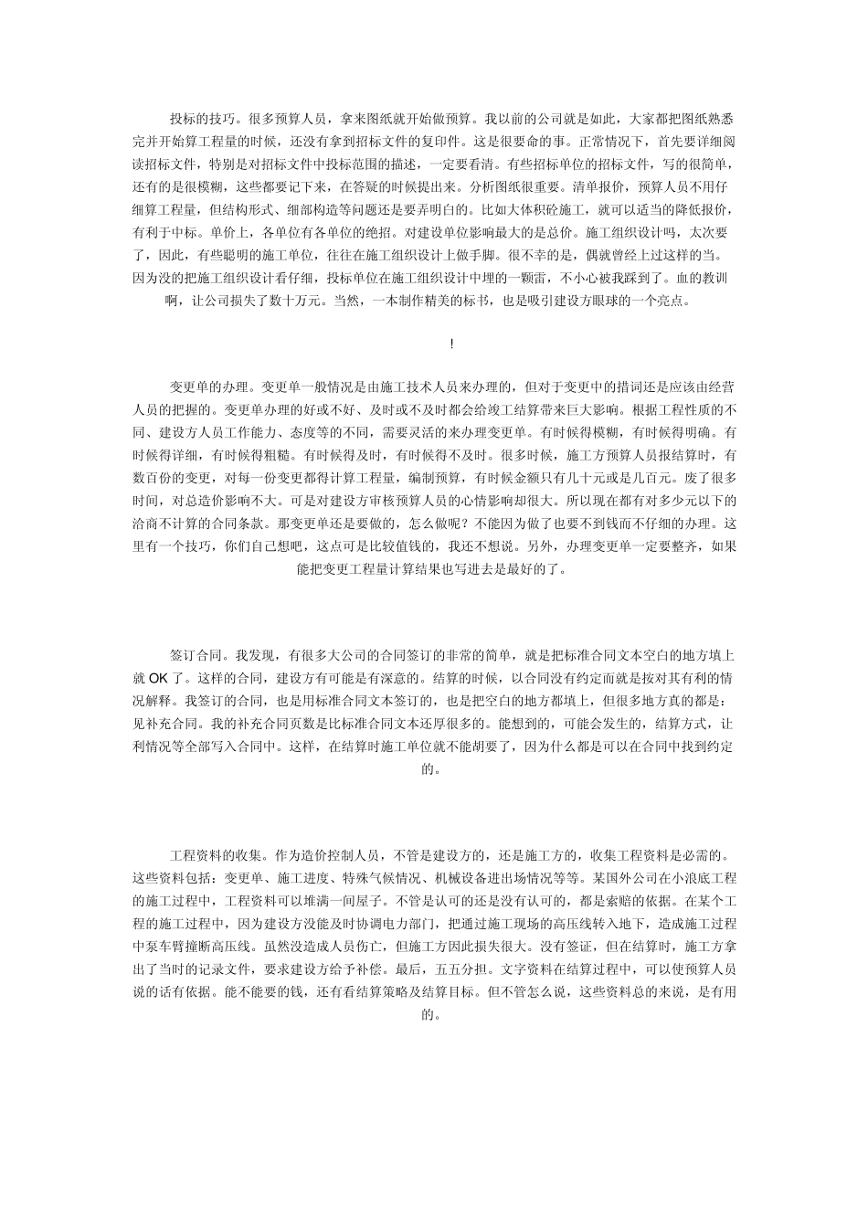 一个预算员该如何做好预算工作？_第2页