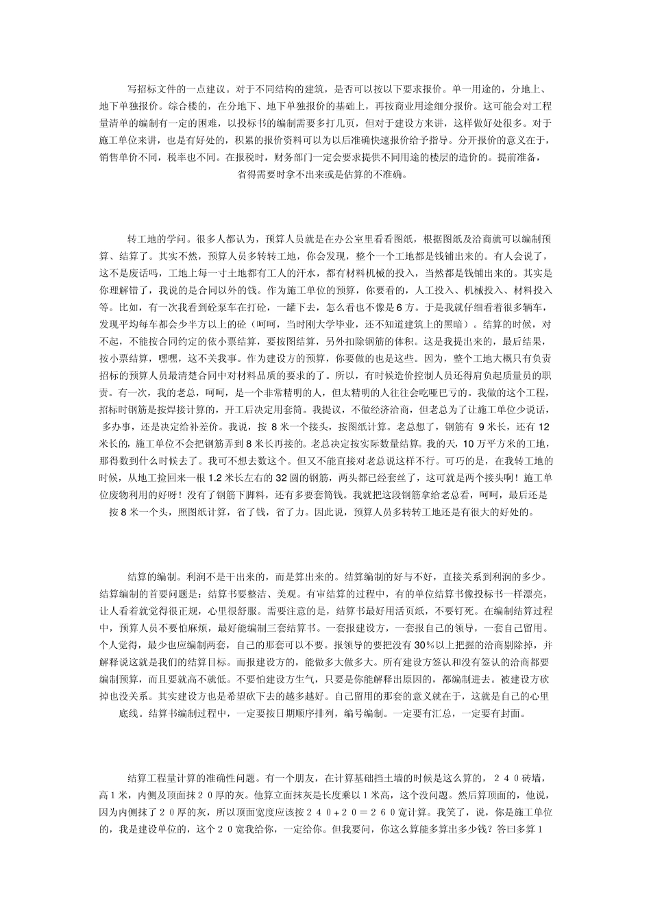 一个预算员该如何做好预算工作？_第3页