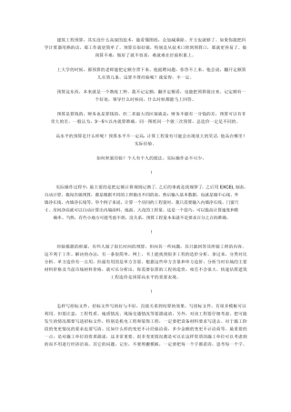 一个预算员该如何做好预算工作？