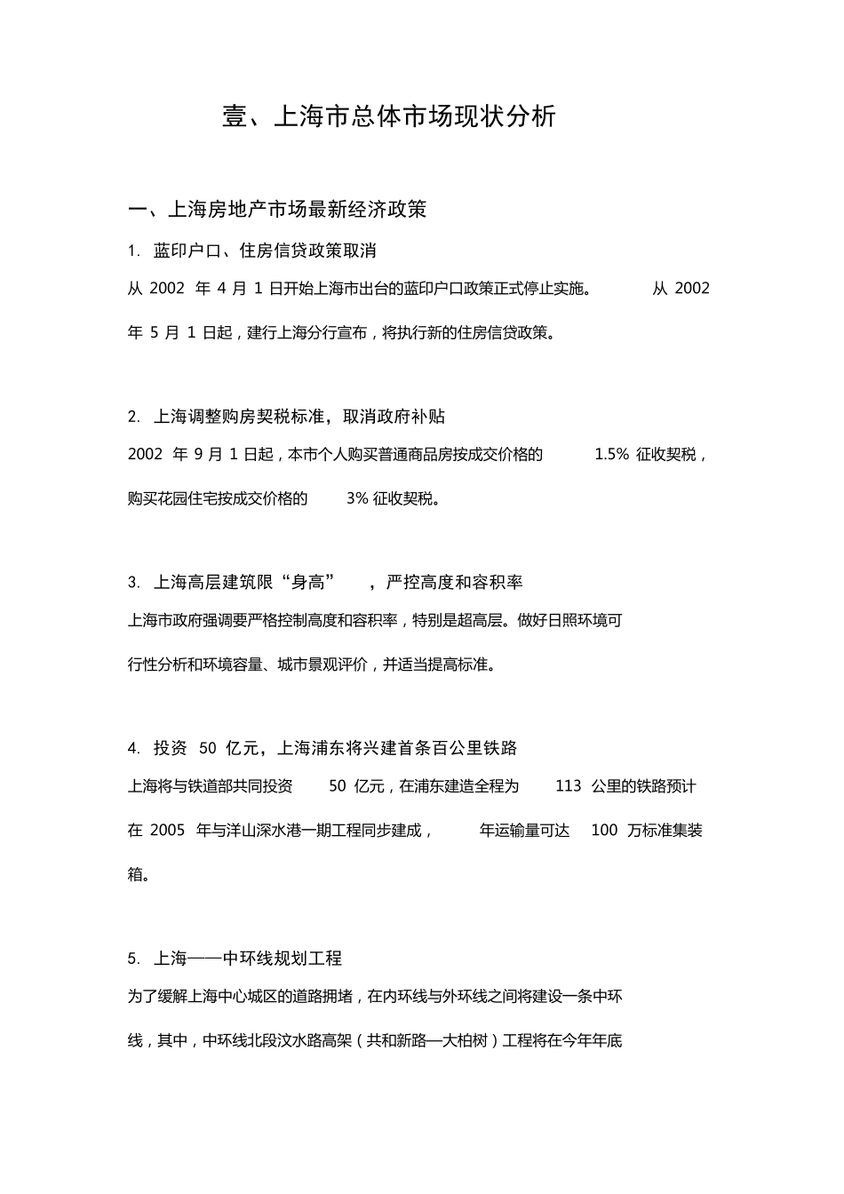 一个非常完整的上海房地产项目策划案例_第2页