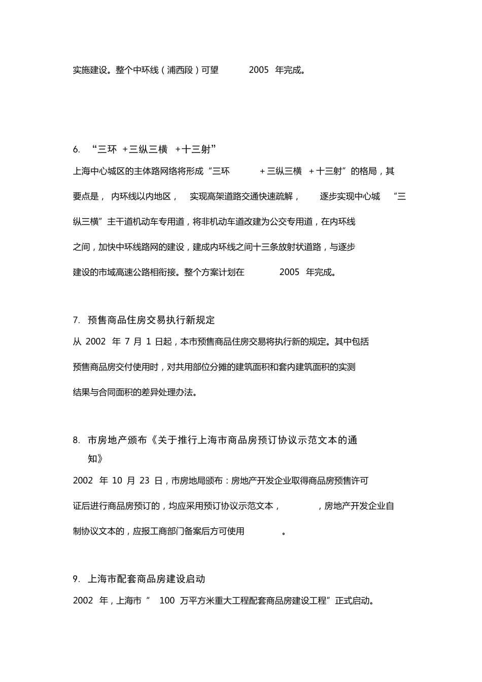 一个非常完整的上海房地产项目策划案例_第3页