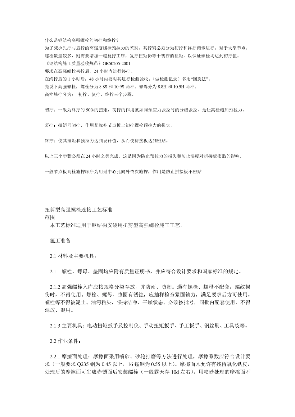 一个高强螺栓的预拉力P_第2页