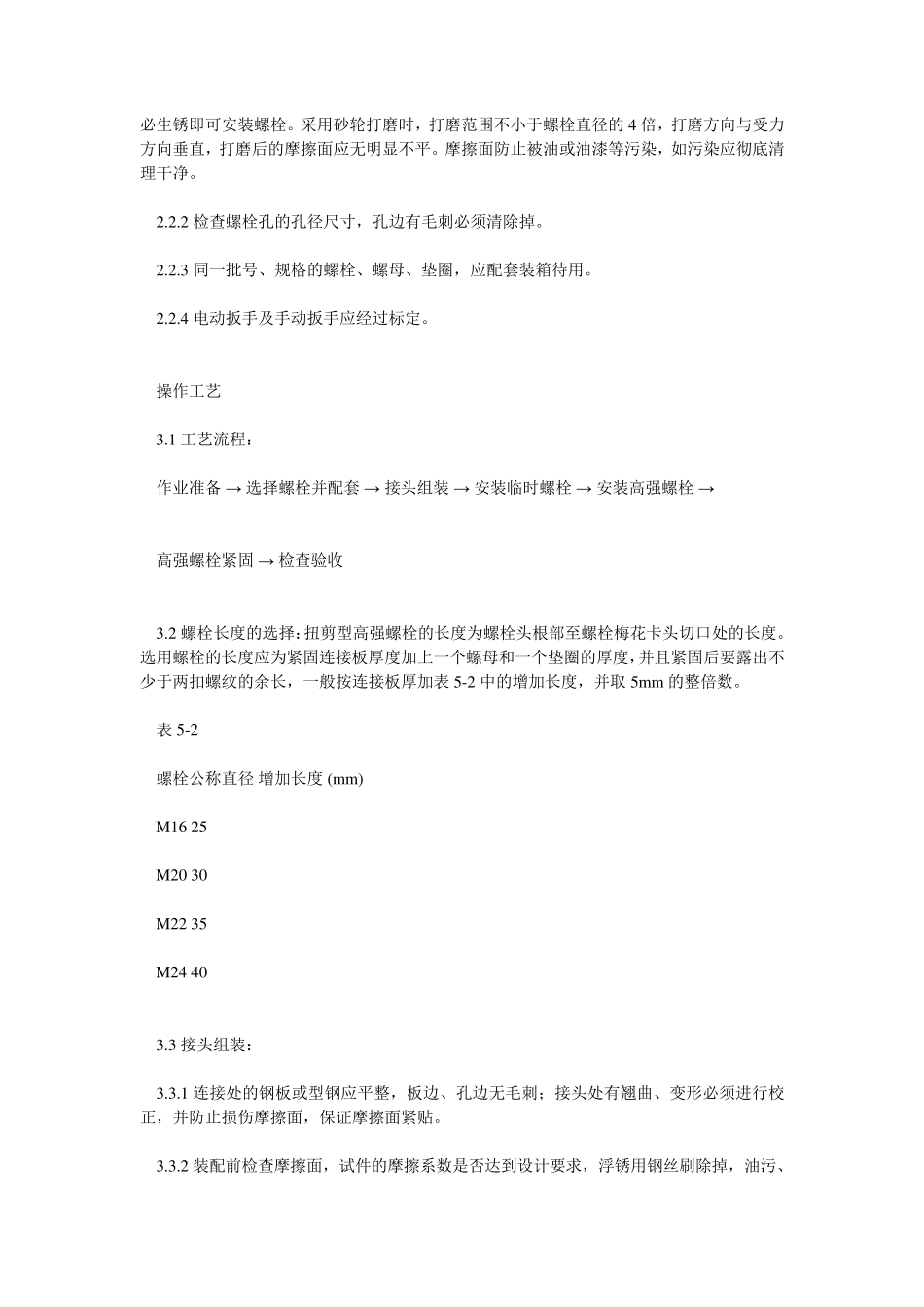 一个高强螺栓的预拉力P_第3页