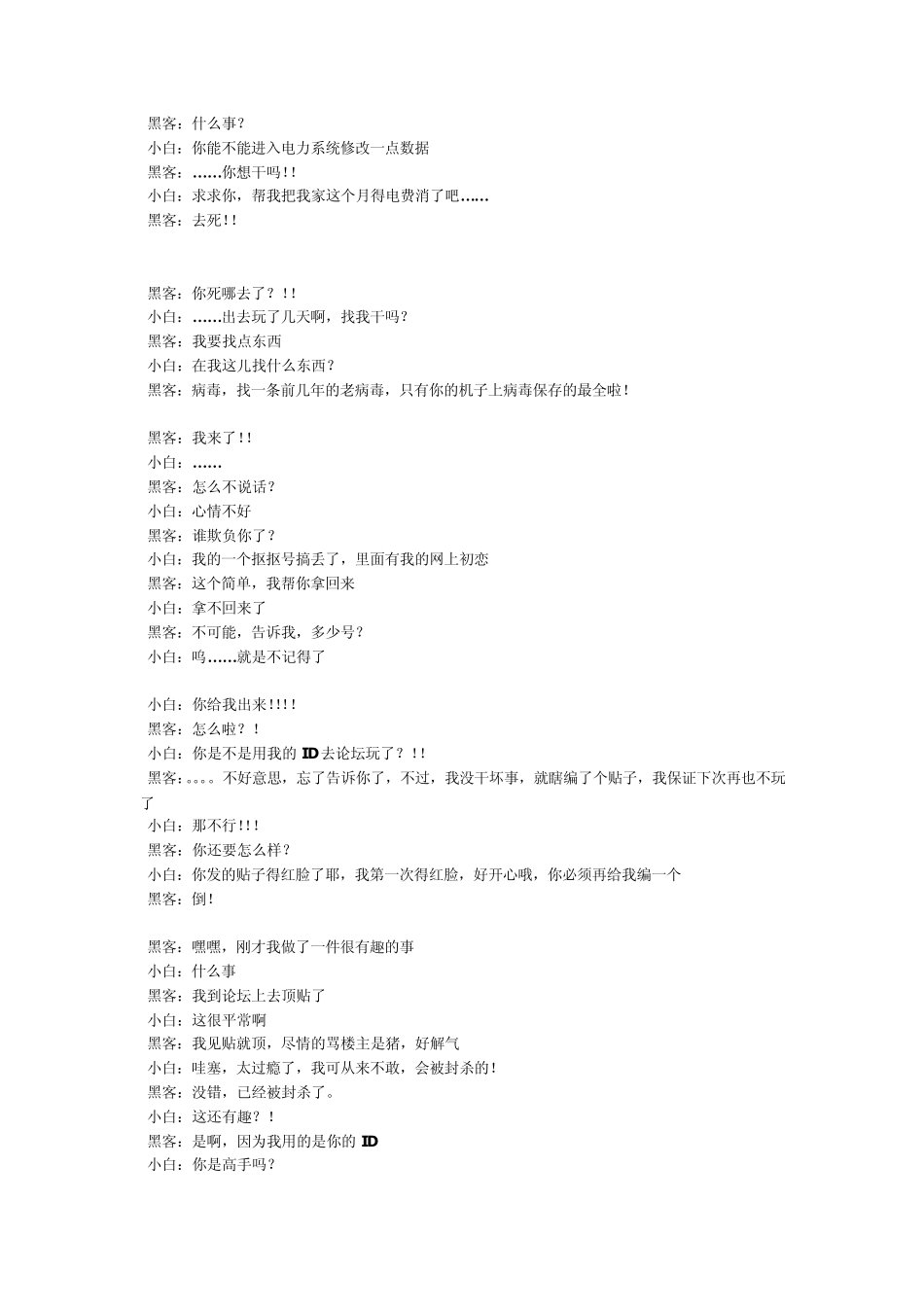 一个黑客与电脑白痴的聊天记录_第2页