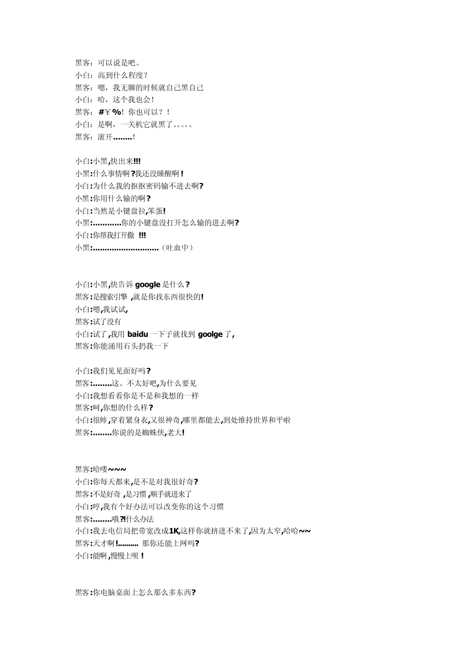 一个黑客与电脑白痴的聊天记录_第3页