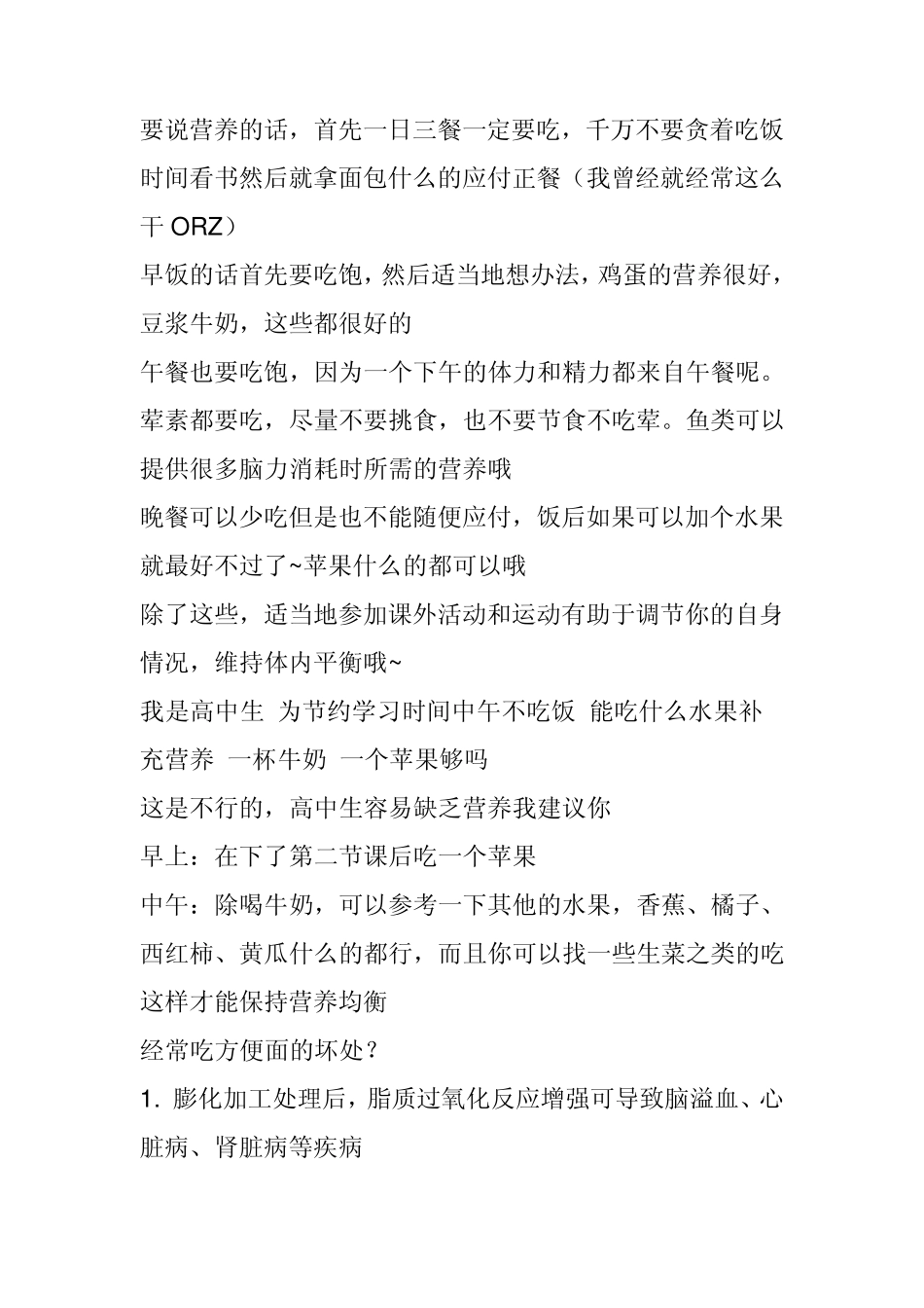 一个高中生应该补充什么营养_第2页