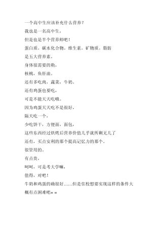 一个高中生应该补充什么营养
