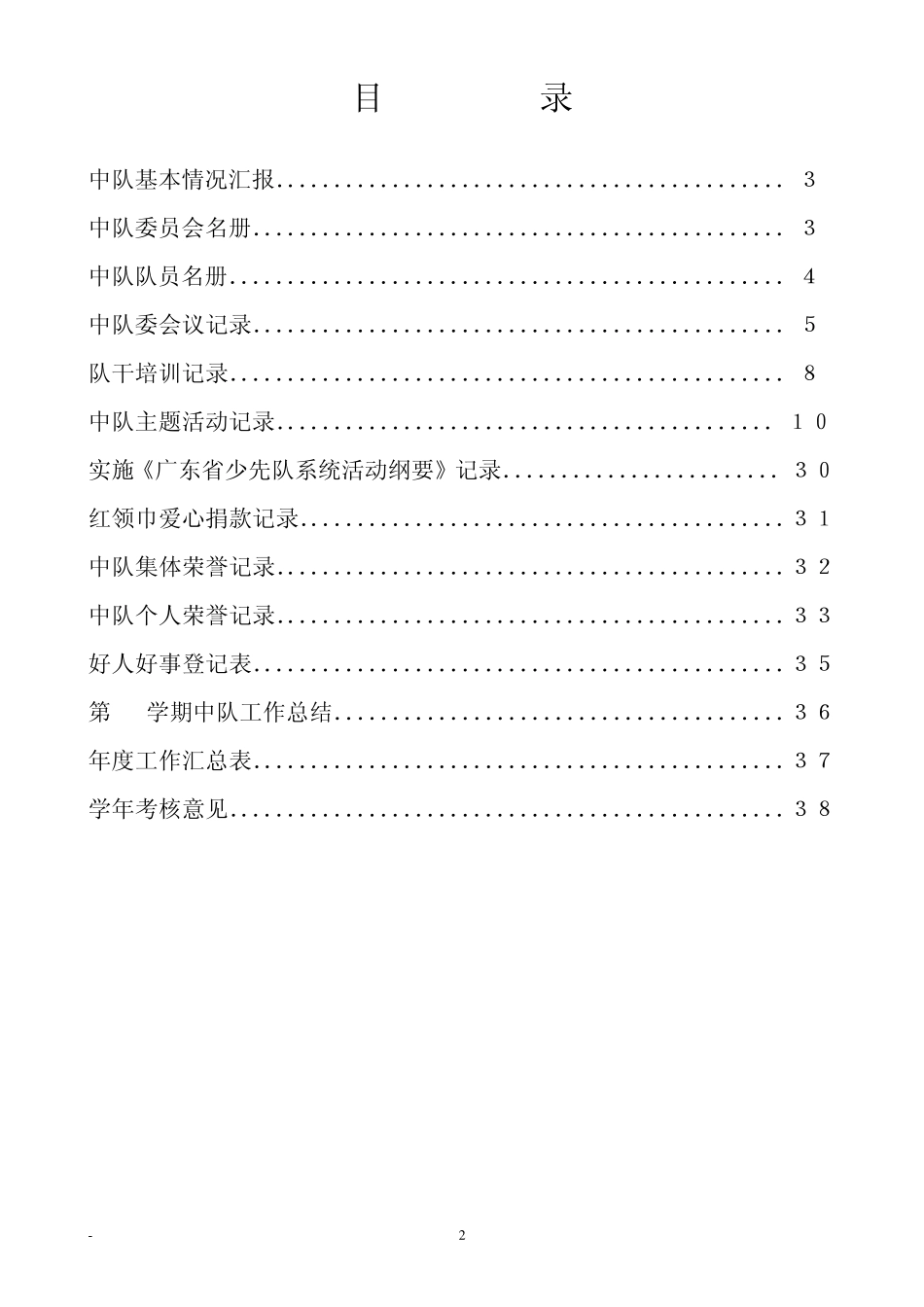 一中队基本情况_第2页