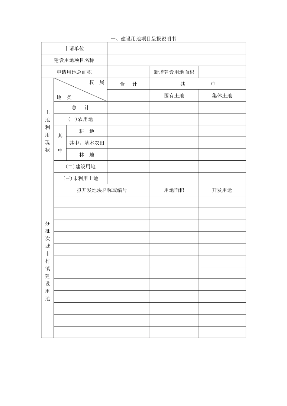 一书四方案,一书三方案_第2页