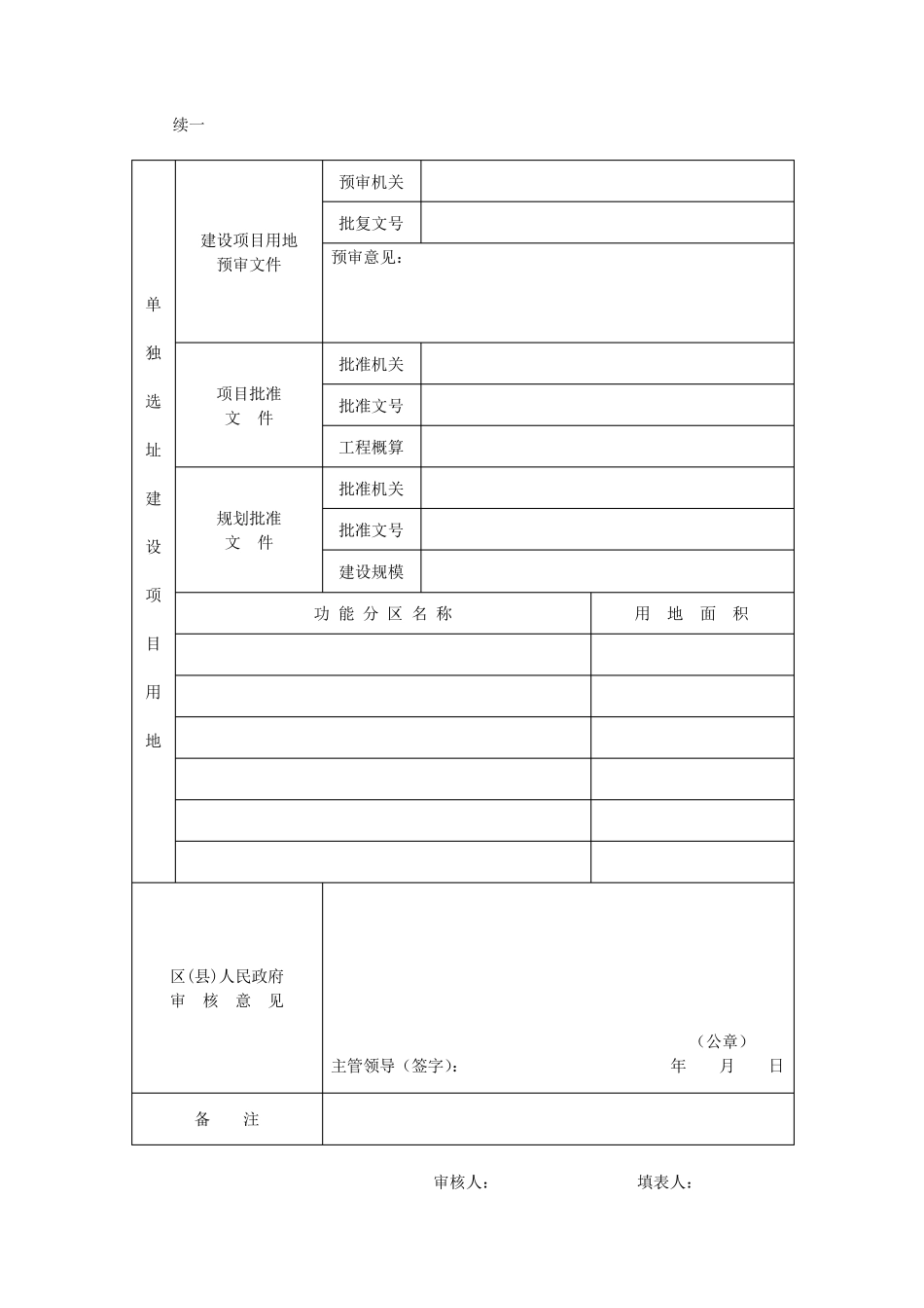 一书四方案,一书三方案_第3页
