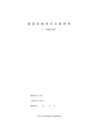 一书四方案,一书三方案