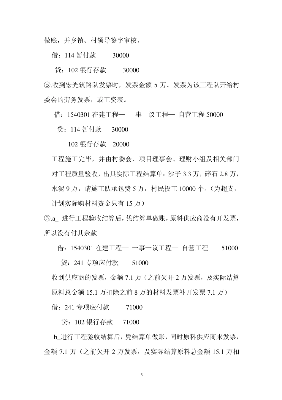 一事一议专项资金账务处理的方法_第3页