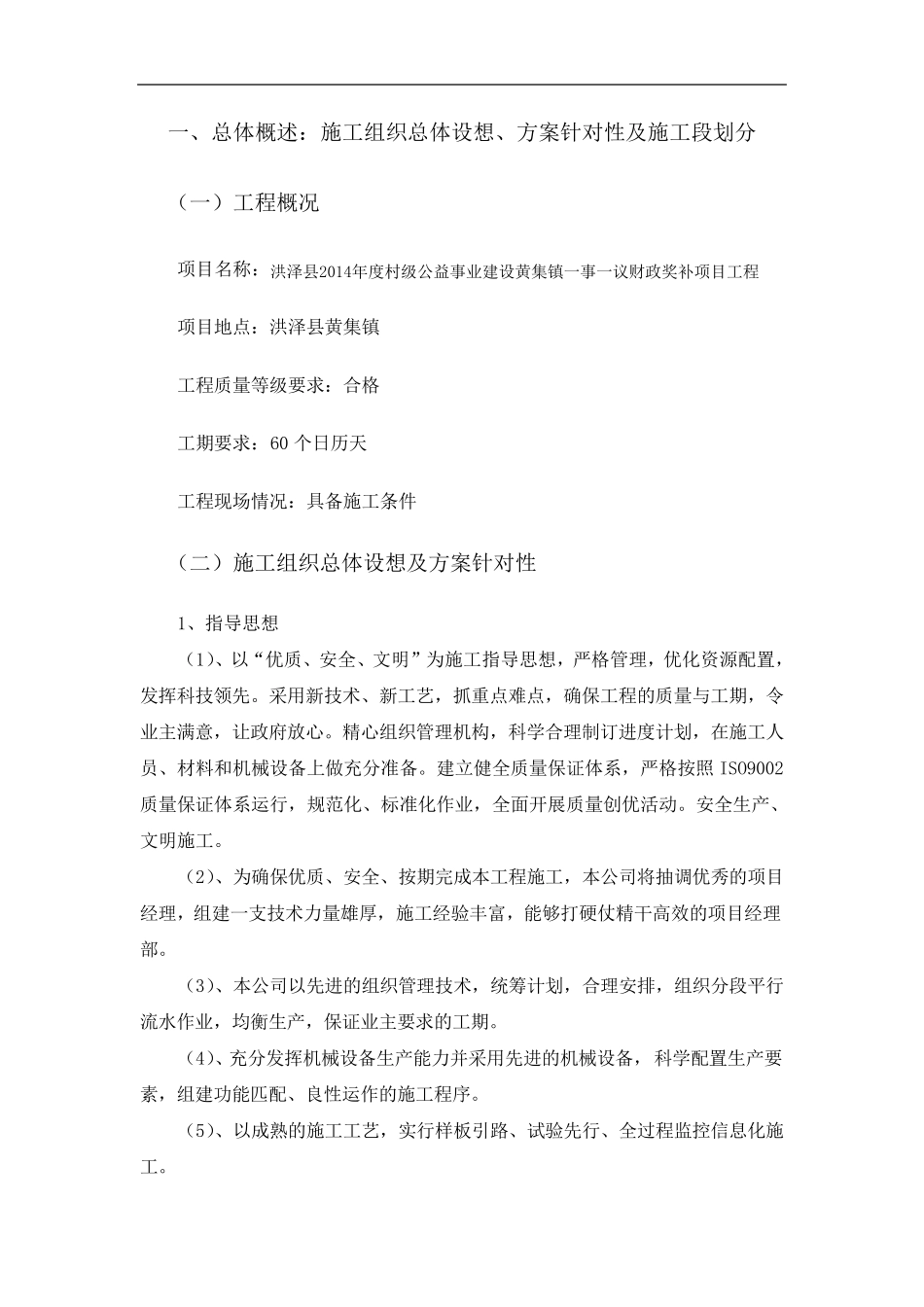 一事一议施工组织设计_第1页