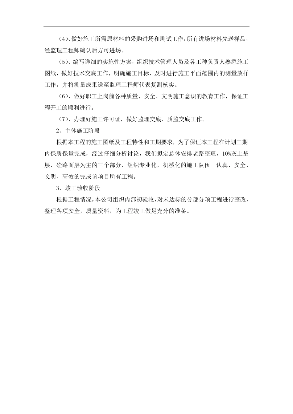 一事一议施工组织设计_第3页