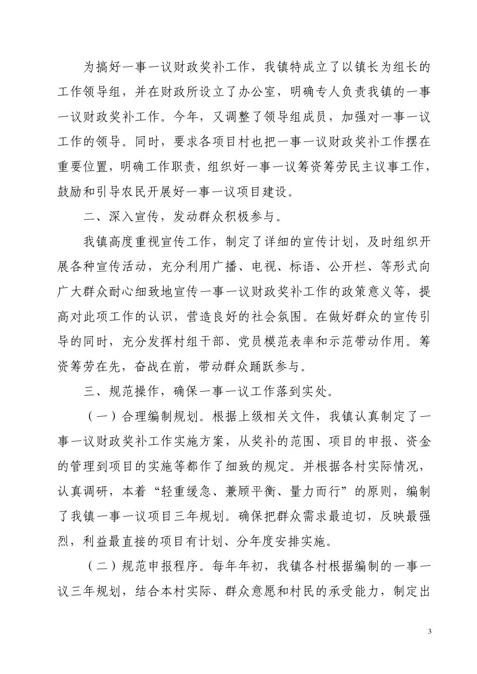 一事一议案例分析_第3页