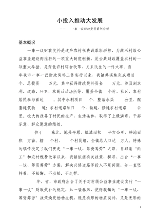 一事一议案例分析