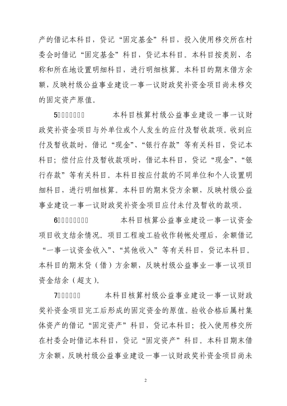 一事一议项目会计科目使用说明_第2页