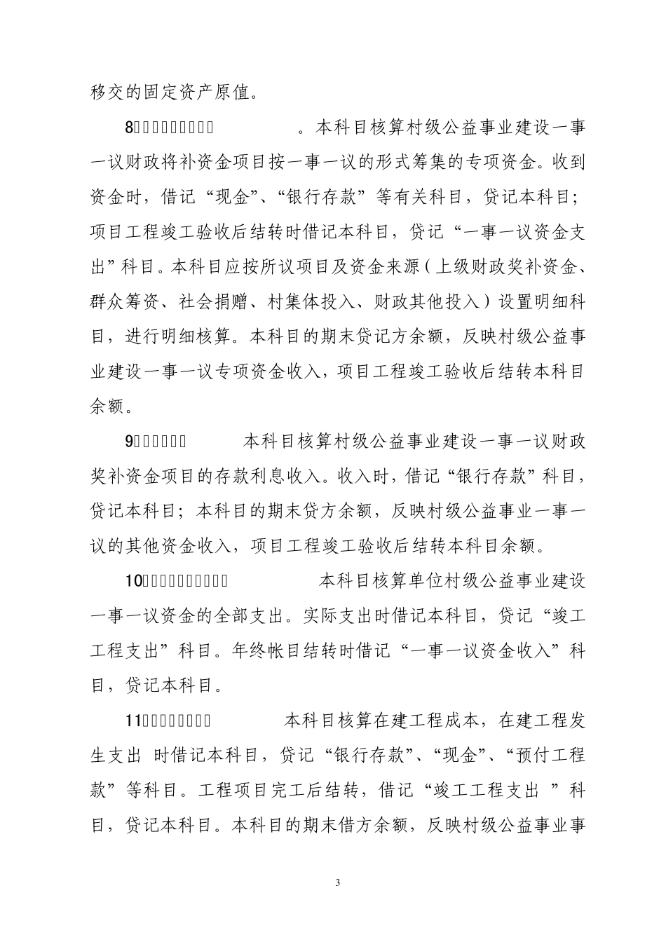 一事一议项目会计科目使用说明_第3页