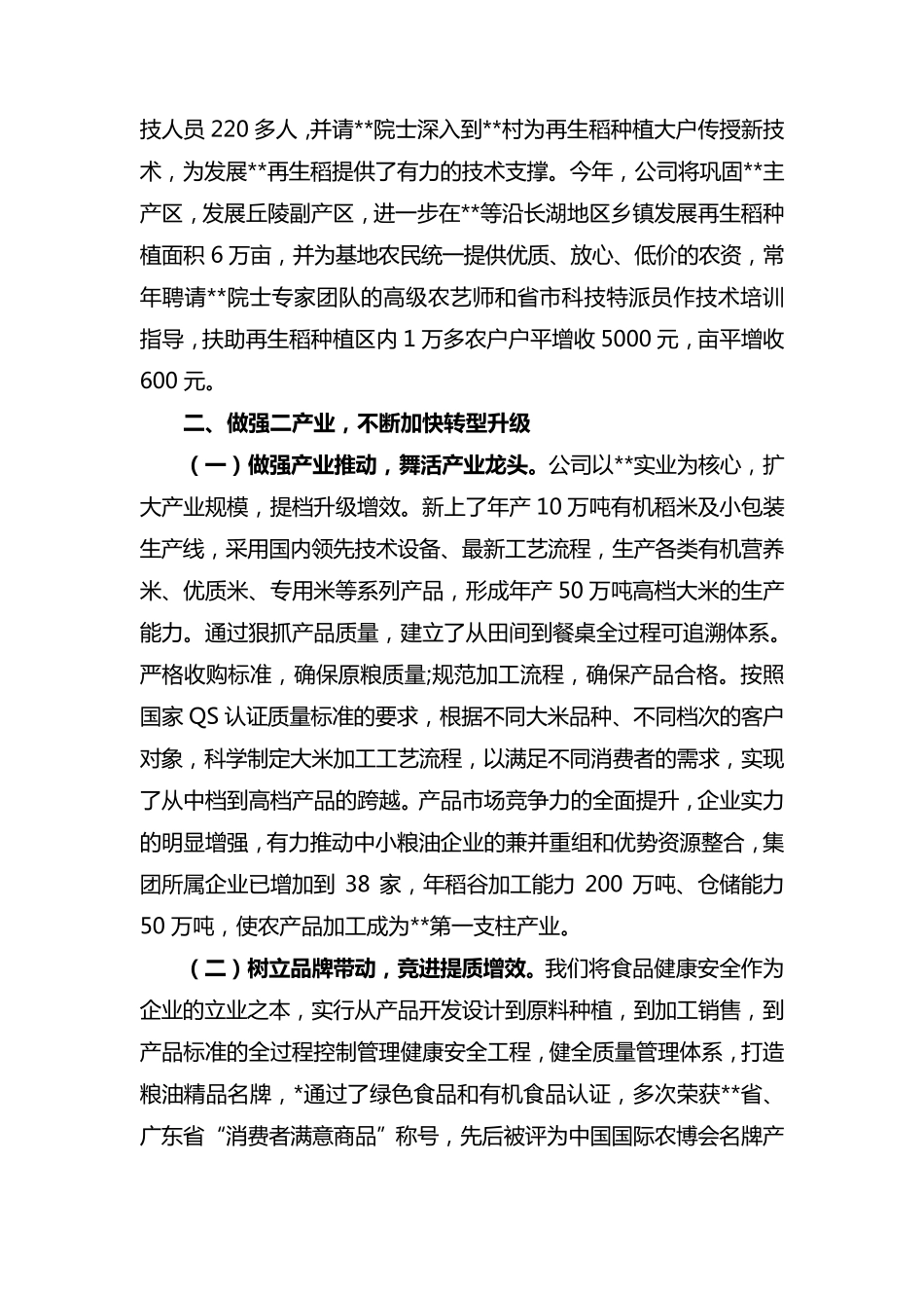 一二三产业融合助推转型发展_第3页