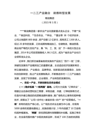 一二三产业融合助推转型发展