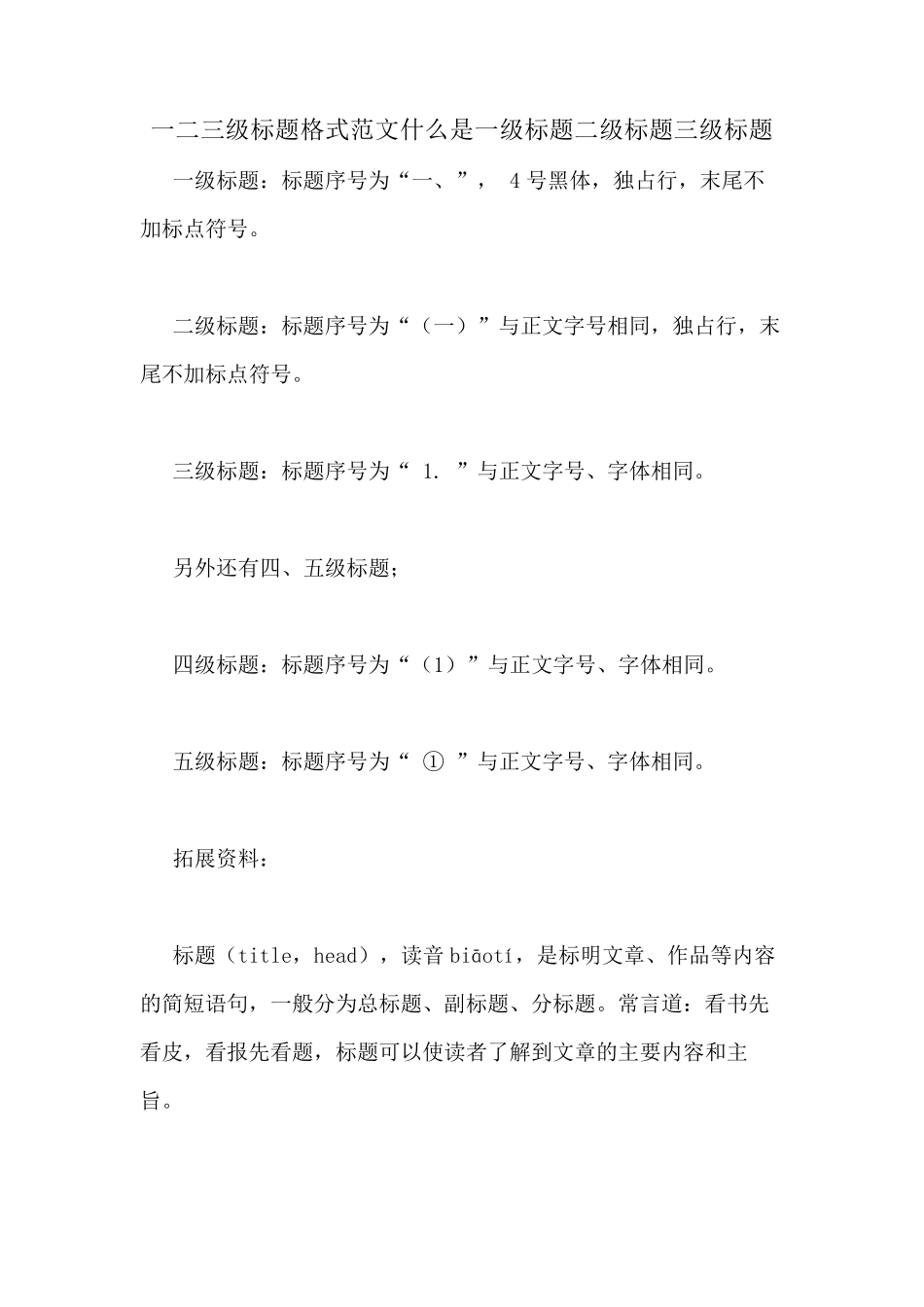 一二三级标题格式范文什么是一级标题二级标题三级标题_第1页