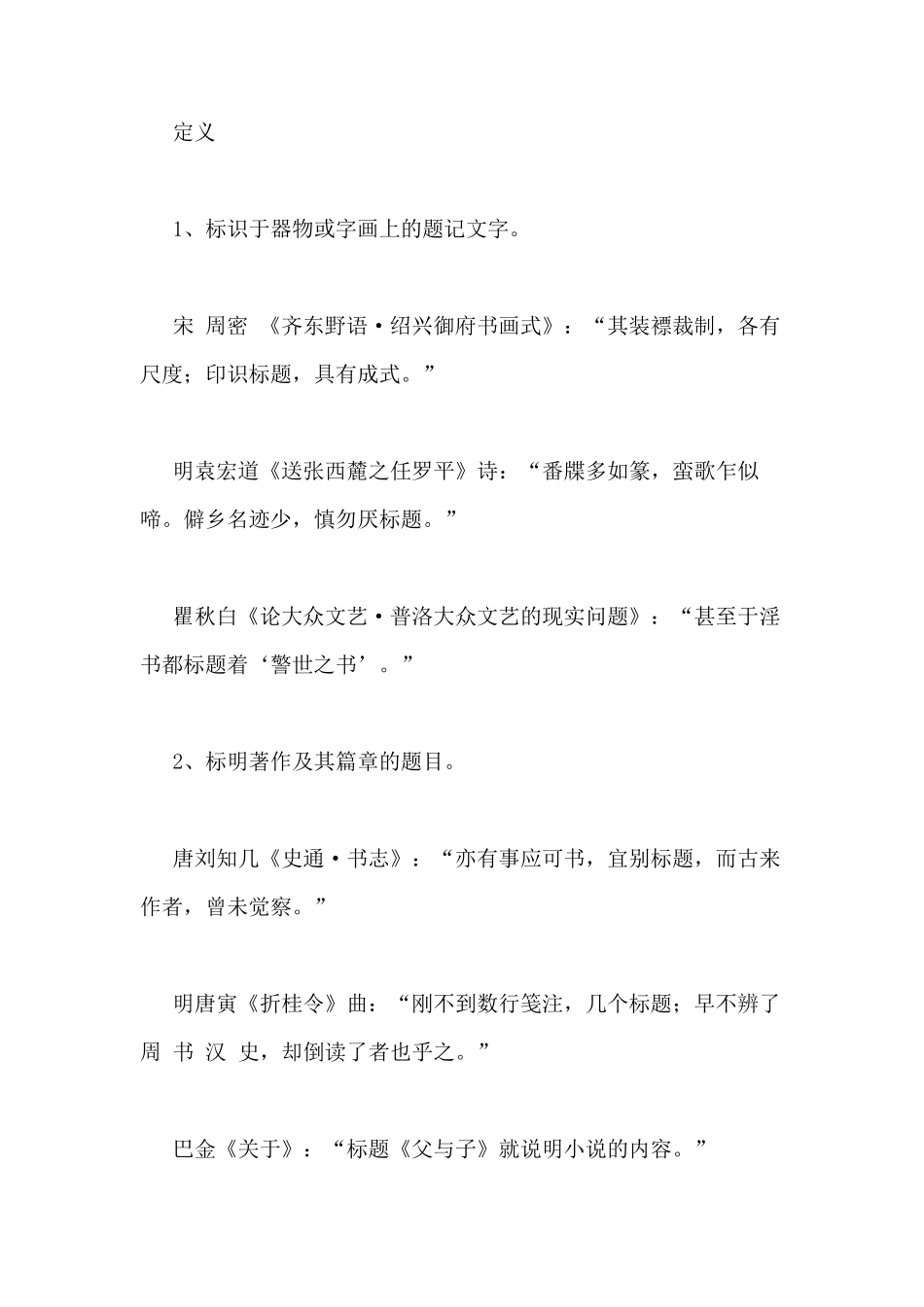 一二三级标题格式范文什么是一级标题二级标题三级标题_第2页