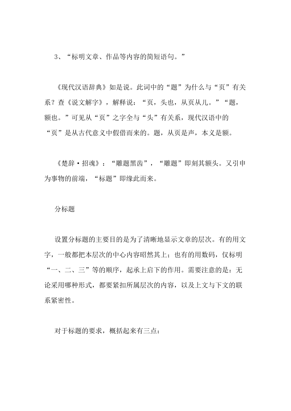 一二三级标题格式范文什么是一级标题二级标题三级标题_第3页