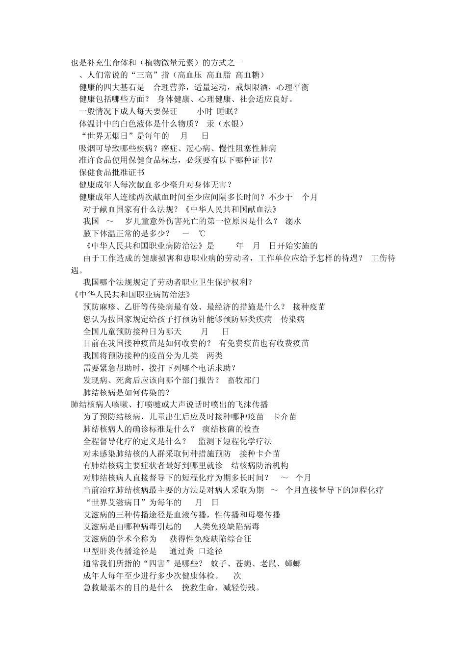 一二九知识竞赛题目大纲_第2页