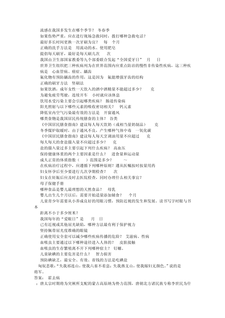 一二九知识竞赛题目大纲_第3页