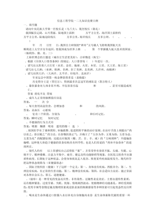 一二九知识竞赛题目大纲